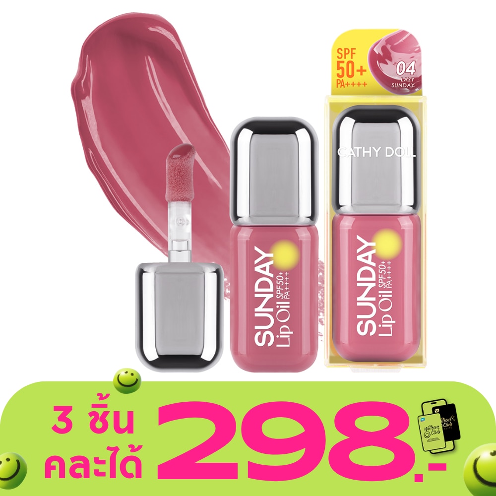 เคที่ดอลล์ ซันเดย์ ลิป ออยล์ SPF50+ PA++++ 3.5มล. 04 เลซี่ ซันเดย์