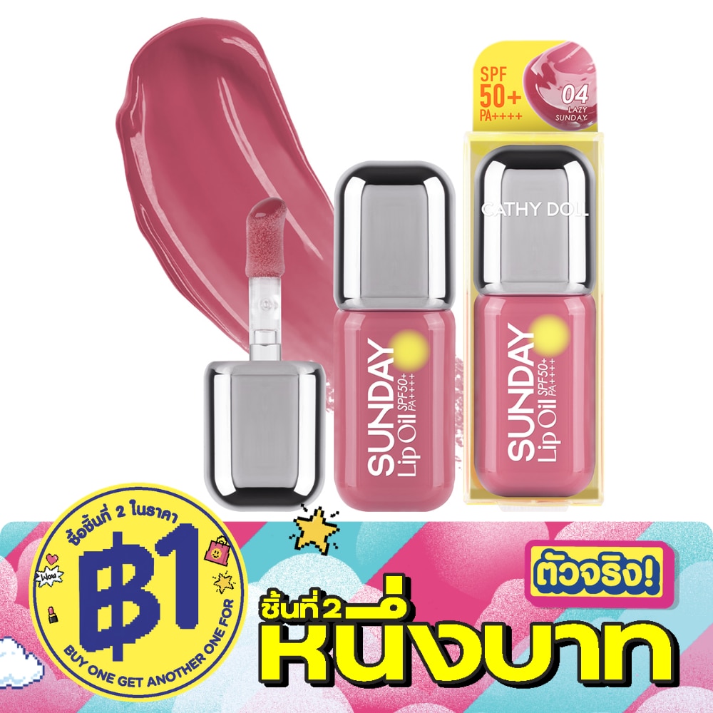 Cathy Doll Sunday Lip Oil SPF50+ PA++++ 3.5ml. 04 Lazy Sunday image