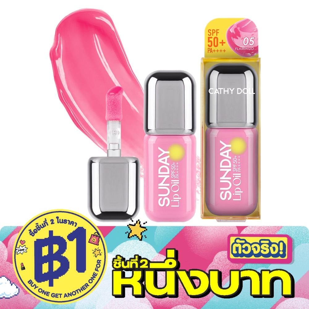 เคที่ดอลล์ ซันเดย์ ลิป ออยล์ SPF50+ PA++++ 3.5มล. 05 ฟลามิงโก image