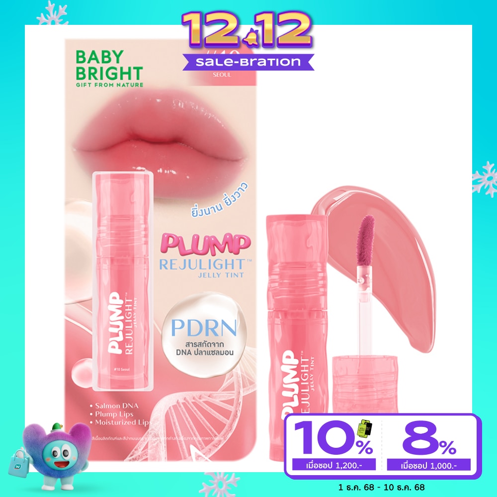 เบบี้ไบร์ท พลัมพ์ รีจูไลท์ เจลลี่ ลิป ทินท์ 3ก. 10 โซล