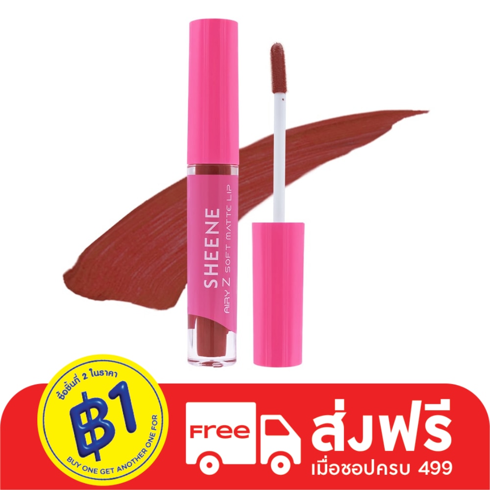 ชีนเน่ แอรี่ - ซี ซอฟท์ แมท ลิป 2ก. N2 มะฮอกกานี