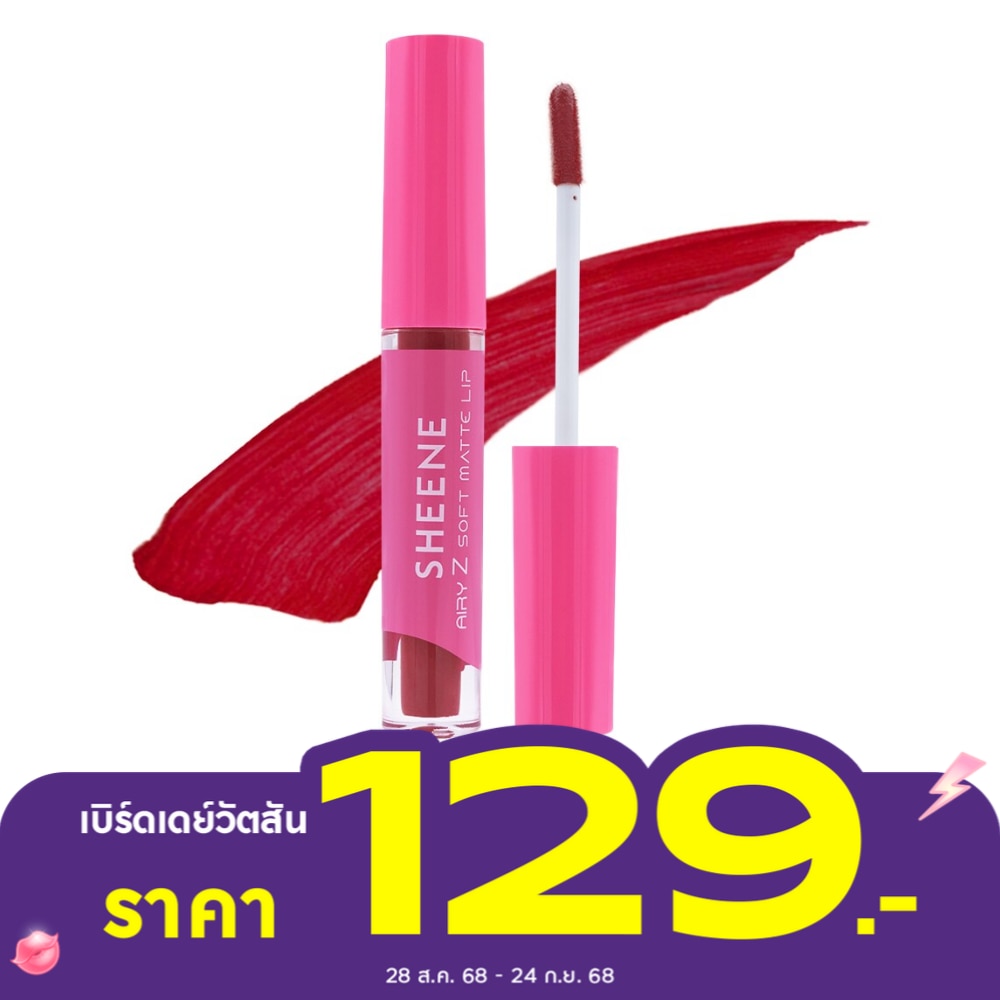 ชีนเน่ แอรี่ - ซี ซอฟท์ แมท ลิป 2ก. R3 เรด เชอร์รี่