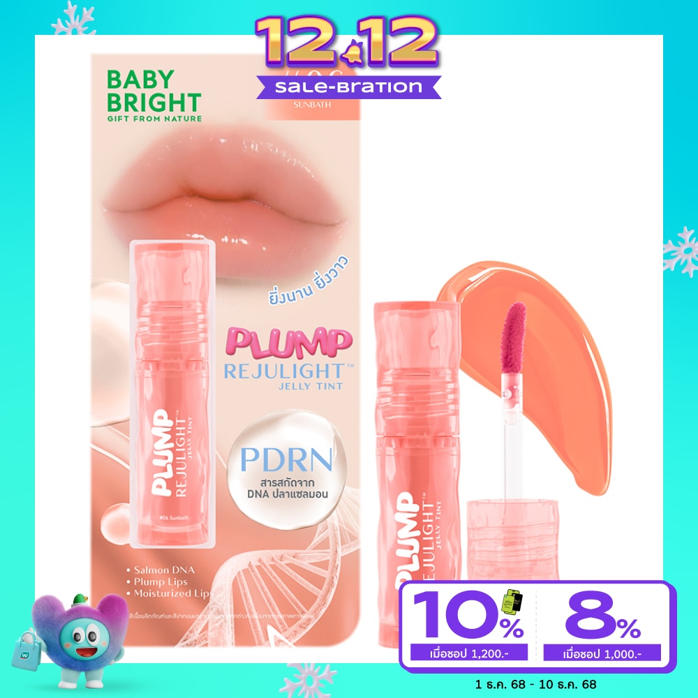 เบบี้ไบร์ท พลัมพ์ รีจูไลท์ เจลลี่ ลิป ทินท์ 3ก. 06 ซันบาธ