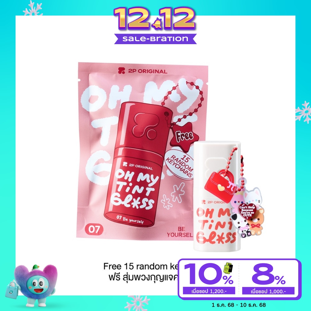 ทูพี ออริจินอล โอ้ มาย ทินท์ กลอส 3ก. 07 บี ยัวเซลฟ์ (ฟรี สุ่มพวงกุญแจคละลาย)