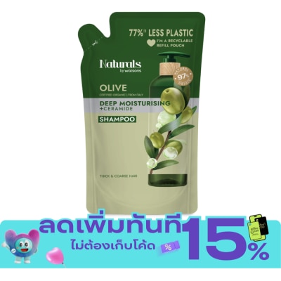 Naturals by Watsons เนเชอรัล บาย วัตสัน โอลีฟ ดีพ มอยซ์เจอไรซิ่ง แชมพู 450มล. (รีฟิล) image