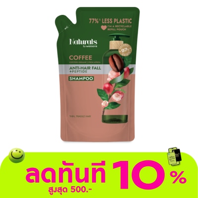 Naturals by Watsons เนเชอรัล บาย วัตสัน คอฟฟี่ แอนตี้ แฮร์ฟอล แชมพู 450มล.(รีฟิล) image