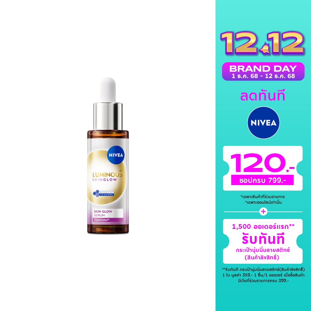Nivea Luminous 630 นีเวีย ลูมินัส630 สกิน โกลว์ เซรั่ม 30 มล.
