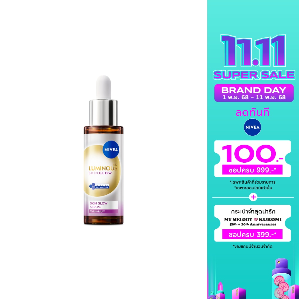 Nivea Luminous 630 นีเวีย ลูมินัส630 สกิน โกลว์ เซรั่ม 30 มล.