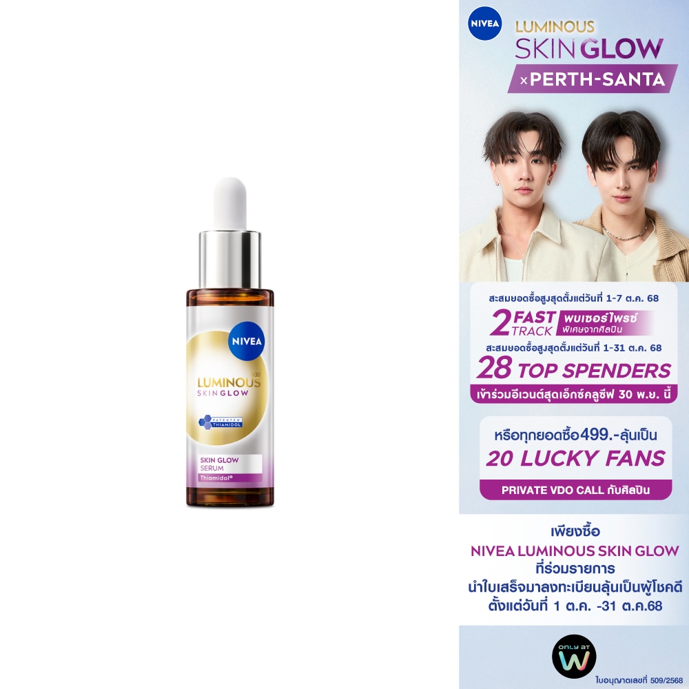 Nivea Luminous 630 นีเวีย ลูมินัส630 สกิน โกลว์ เซรั่ม 30 มล.
