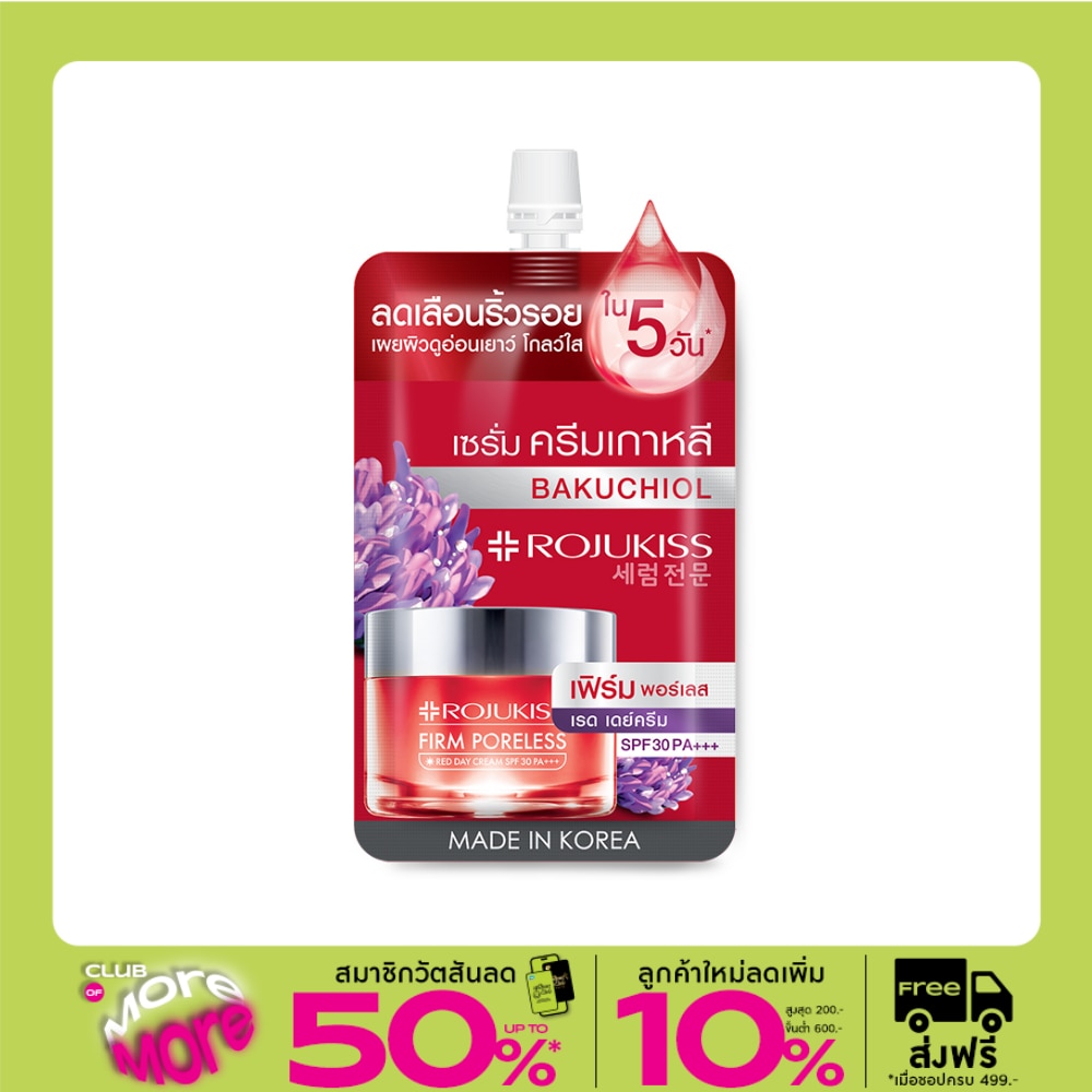 Rojukiss โรจูคิส เฟิร์ม พอร์เลส เรด เดย์ ครีม 8 มล.