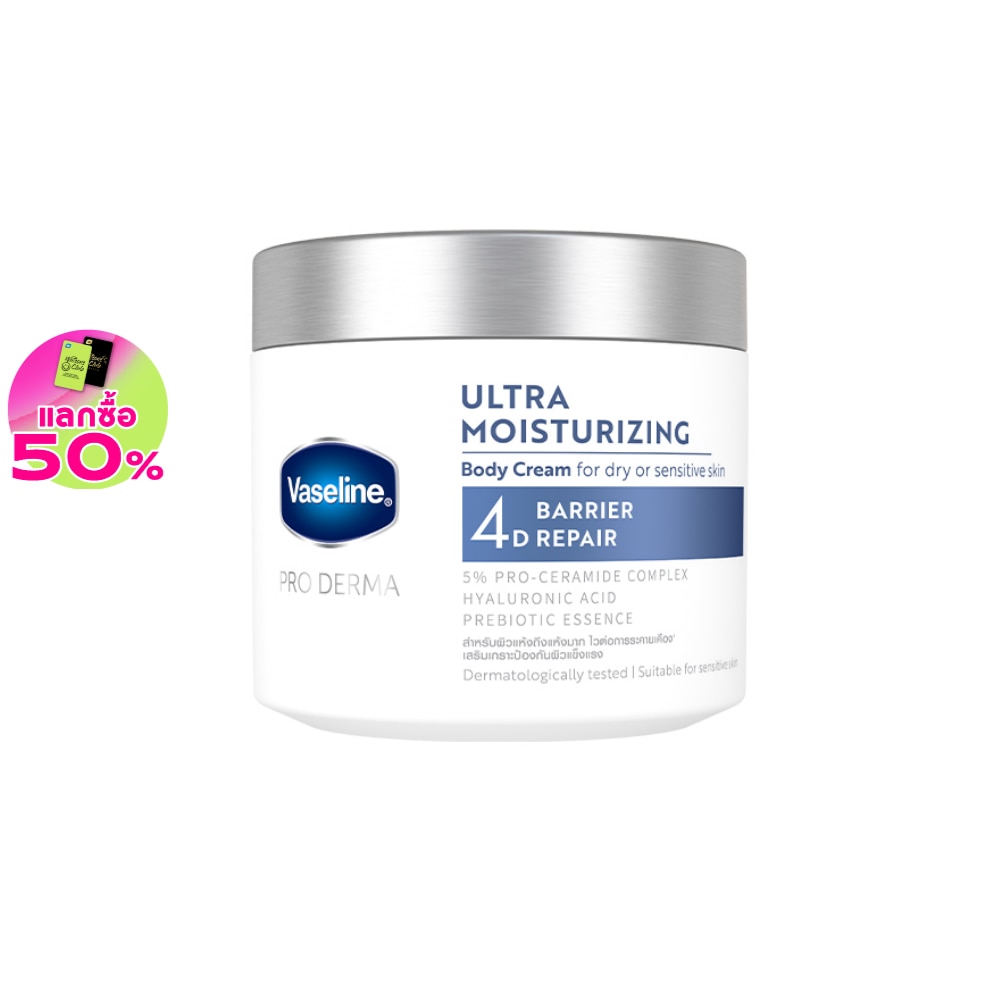 Vaseline วาสลีน โปร เดอร์มา อัลตรา มอยซ์เจอร์ไรซิ่ง บอดี้ ครีม4 360 กรัม