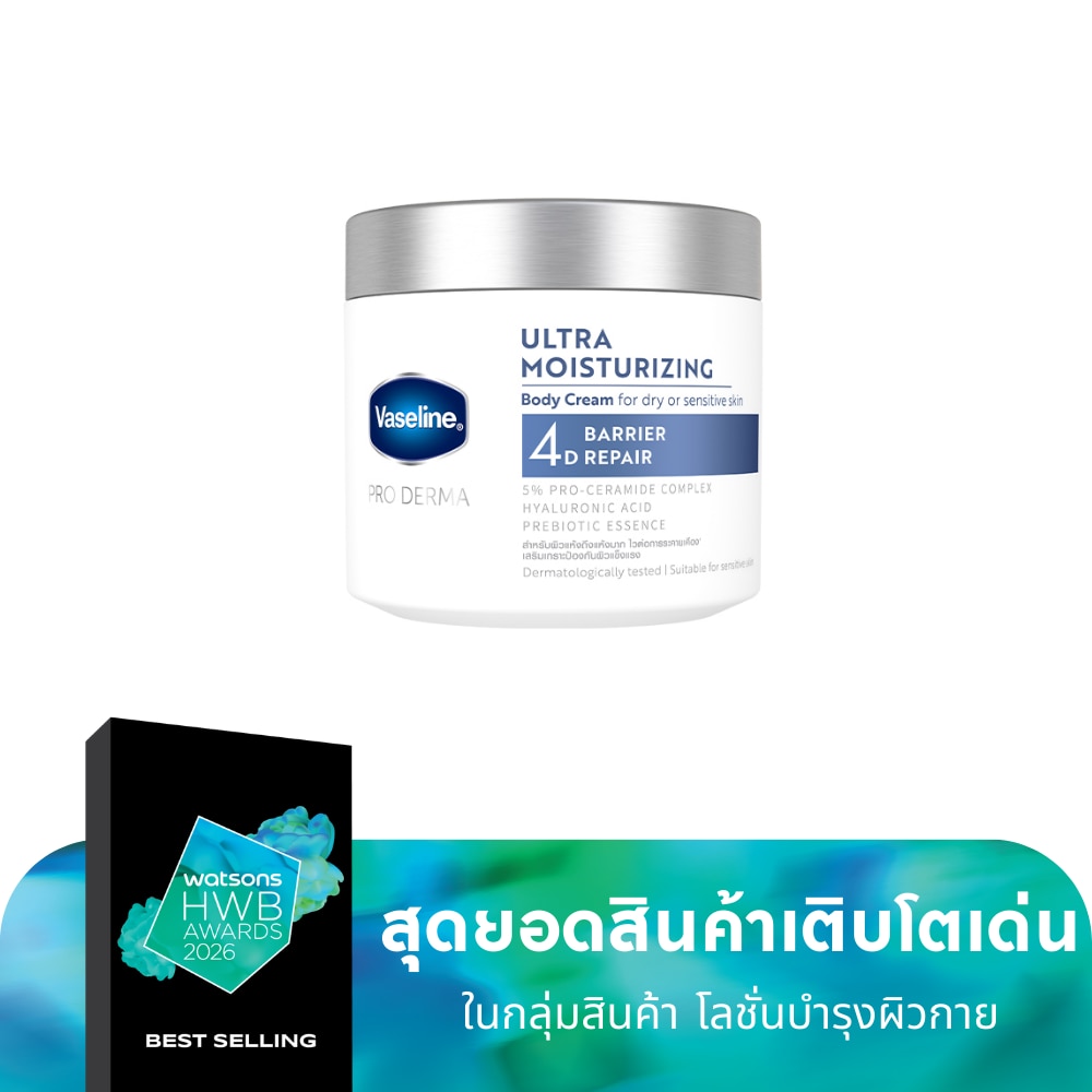 Vaseline วาสลีน โปร เดอร์มา อัลตรา มอยซ์เจอร์ไรซิ่ง บอดี้ ครีม4 360 กรัม