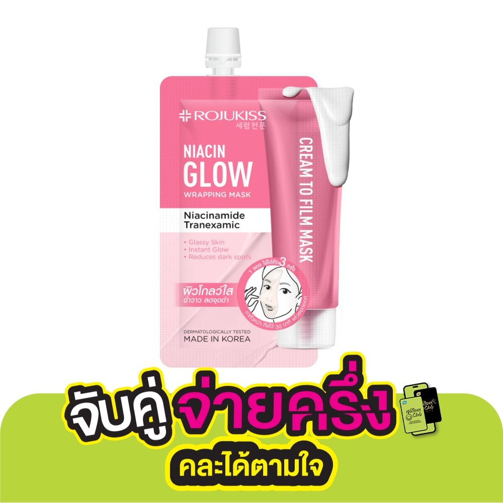 โรจูคิส ไนอะซิน โกลว์ แร็ปปิ้ง มาส์ก 10 มล.
