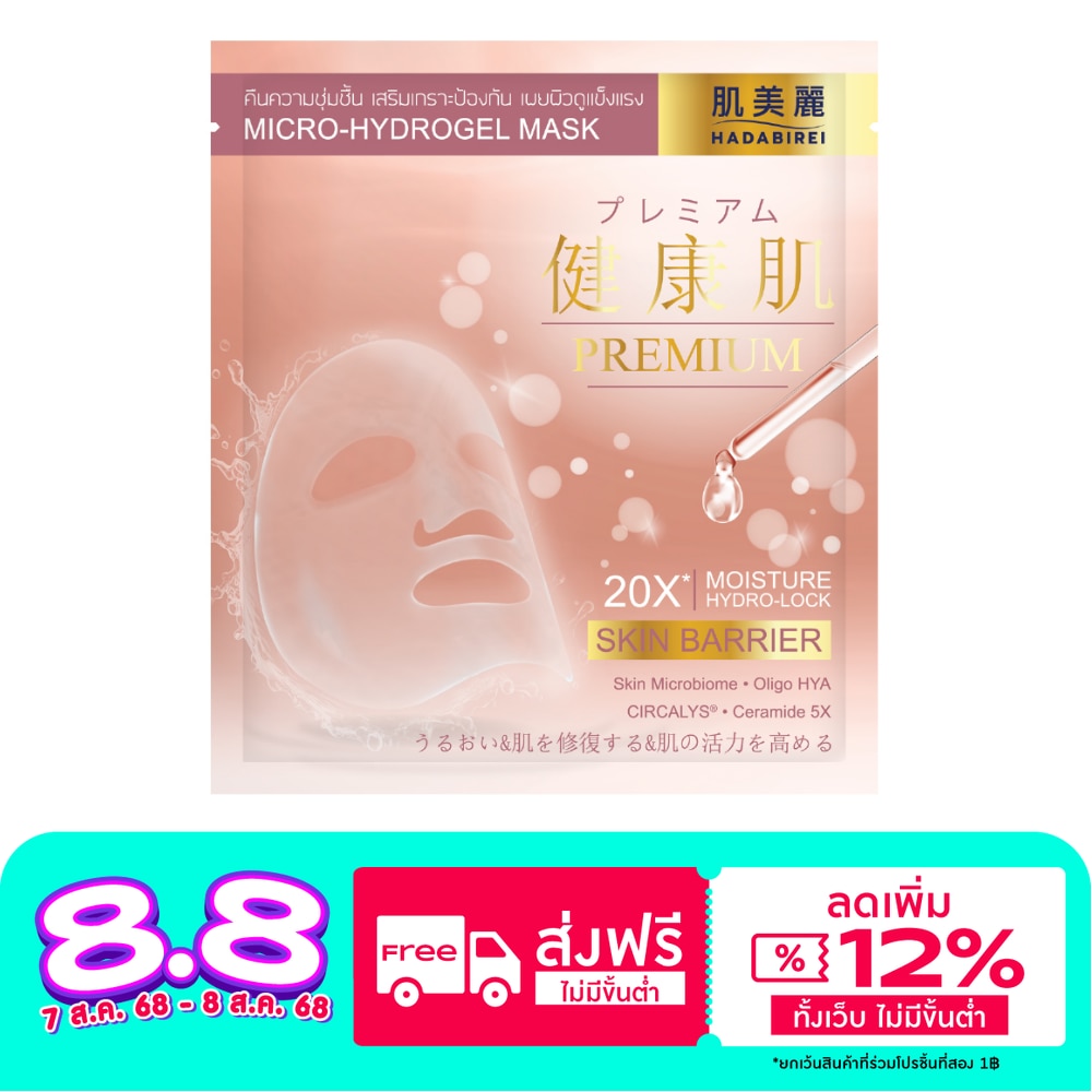 Hadabirei Hadabirei Premium Skin Barrier Micro-Hydrogel Mask 1'S