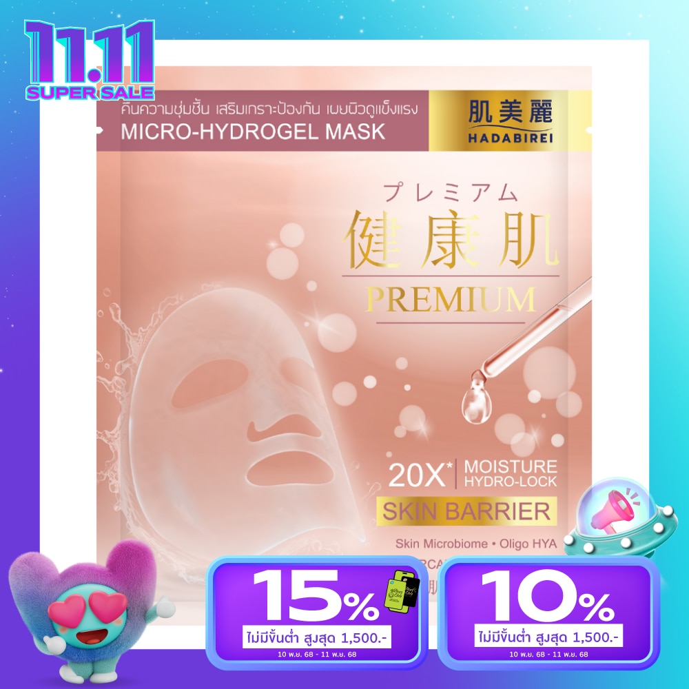 ฮาดะบิเรอิ พรีเมี่ยม สกิน แบริเออร์ ไมโคร-ไฮโดรเจล มาสก์ 1 แผ่น