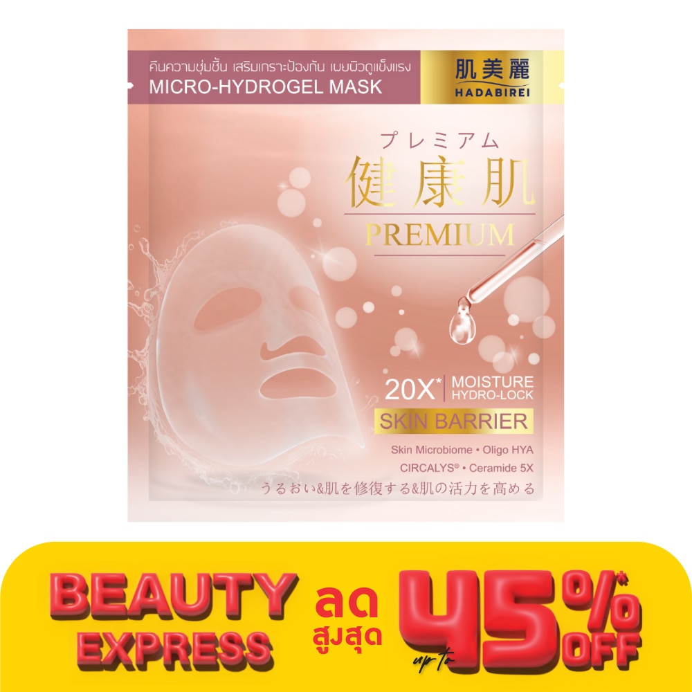 Hadabirei Hadabirei Premium Skin Barrier Micro-Hydrogel Mask 1'S