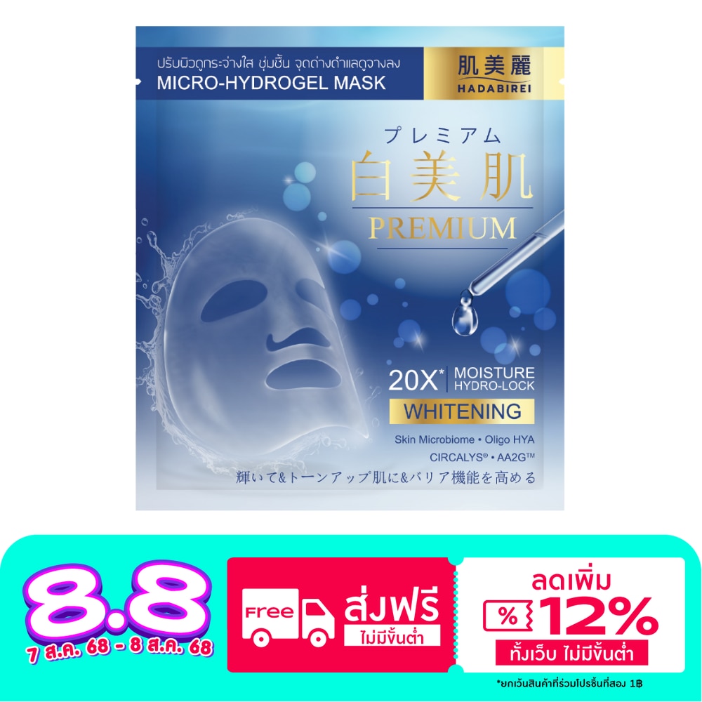Hadabirei Hadabirei Premium Whitening Micro-Hydrogel Mask 1'S