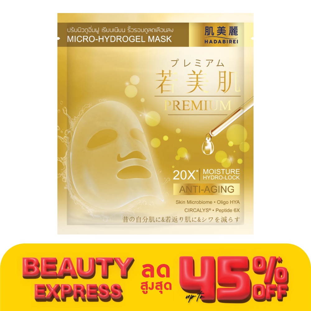 Hadabirei Hadabirei Premium Anti-Aging Micro-Hydrogel Mask 1'S