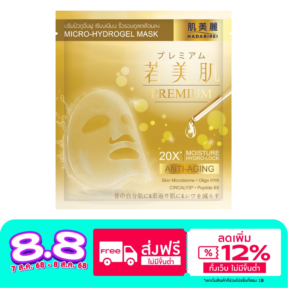 Hadabirei Hadabirei Premium Anti-Aging Micro-Hydrogel Mask 1'S