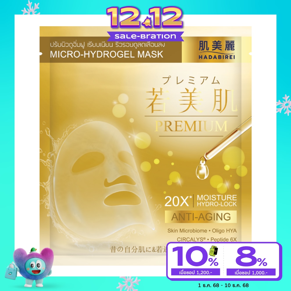 Hadabirei Premium Anti-Aging Micro-Hydrogel Mask 1'S