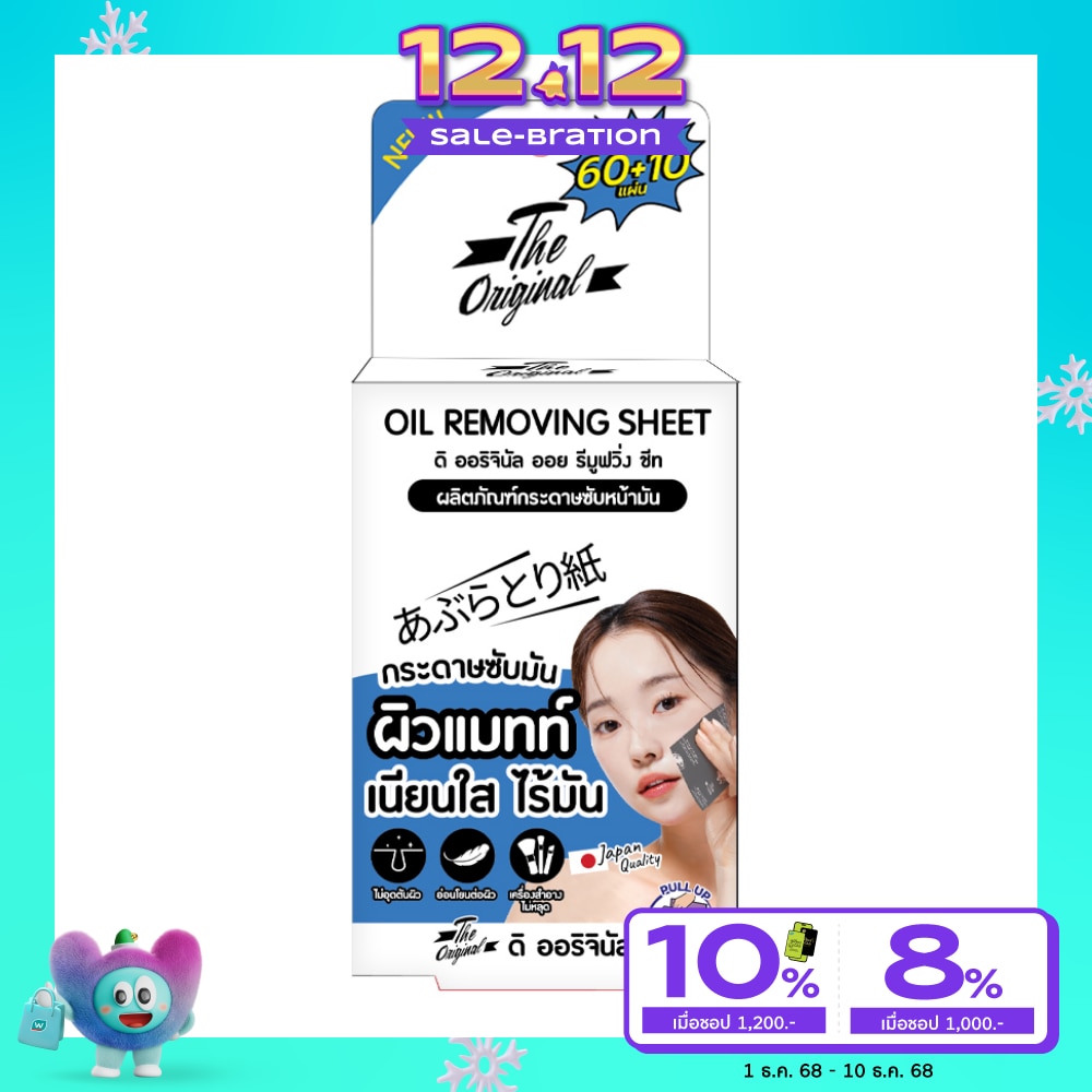 The Original The Original Oil Removing Sheet 60+10'S กระดาษซับมัน