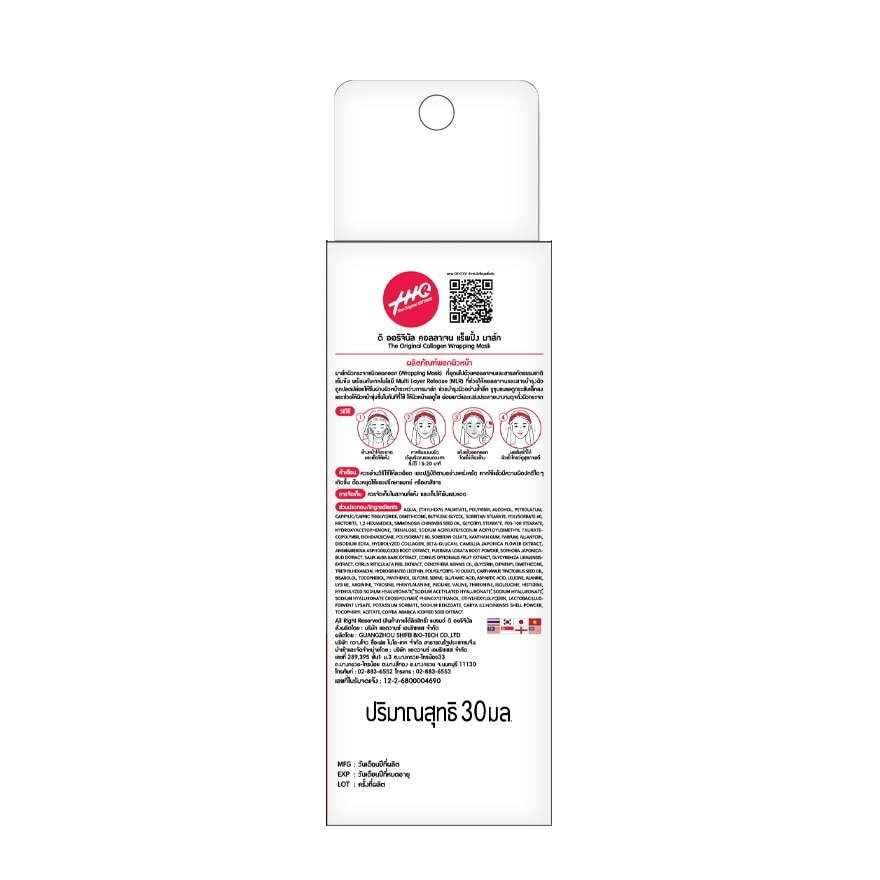 The Original Collagen Wrapping Mask 30 Ml.