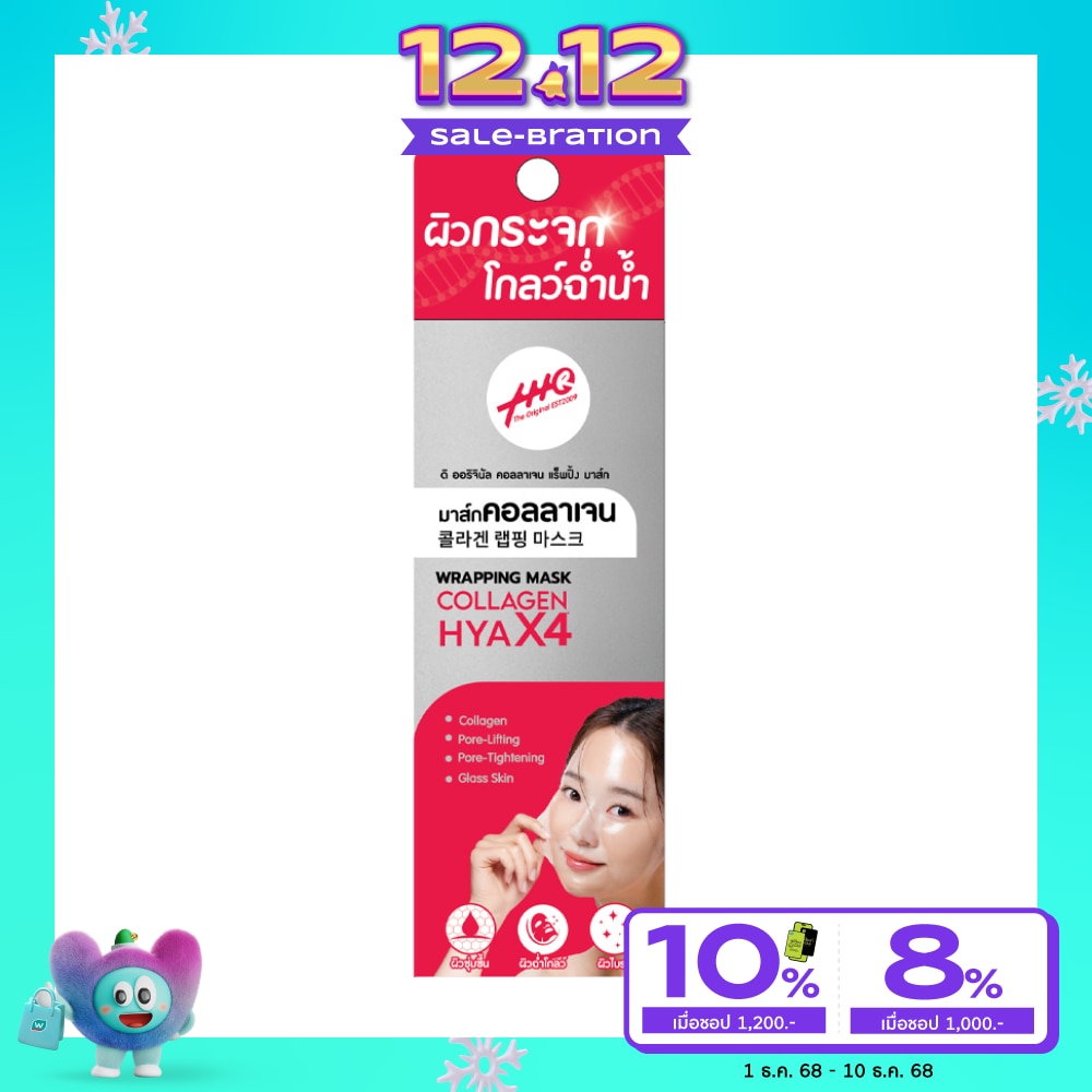 The Original ดิ ออริจินัล คอลลาเจน แร็ปปิ้ง มาส์ก 30 มล.