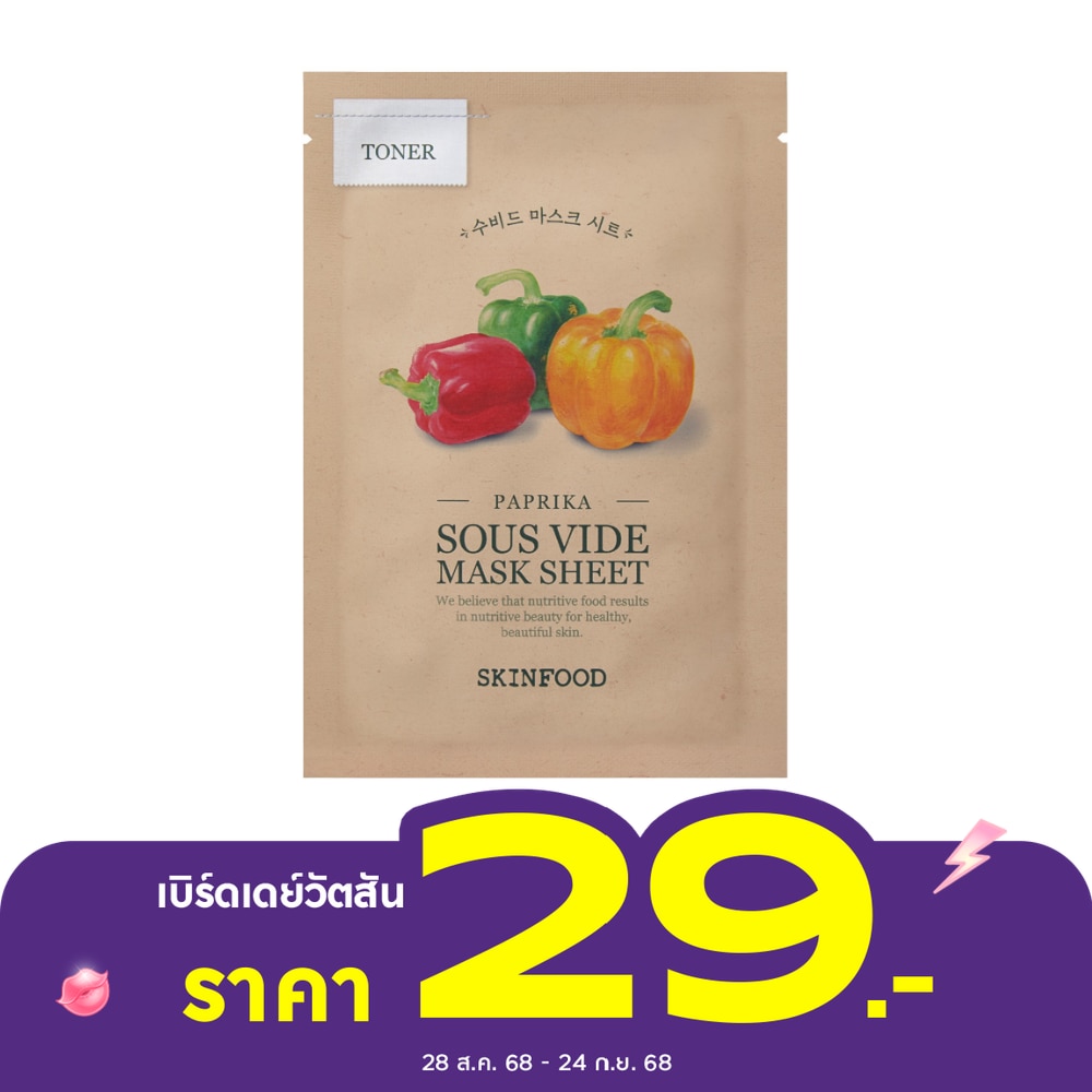 Skinfood สกินฟู๊ด ปาปริก้า ซู ไวด์ มาสก์ ชีท 1 แผ่น