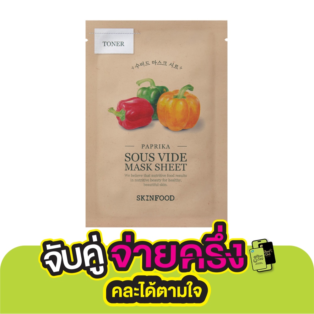 Skinfood สกินฟู๊ด ปาปริก้า ซู ไวด์ มาสก์ ชีท 1 แผ่น