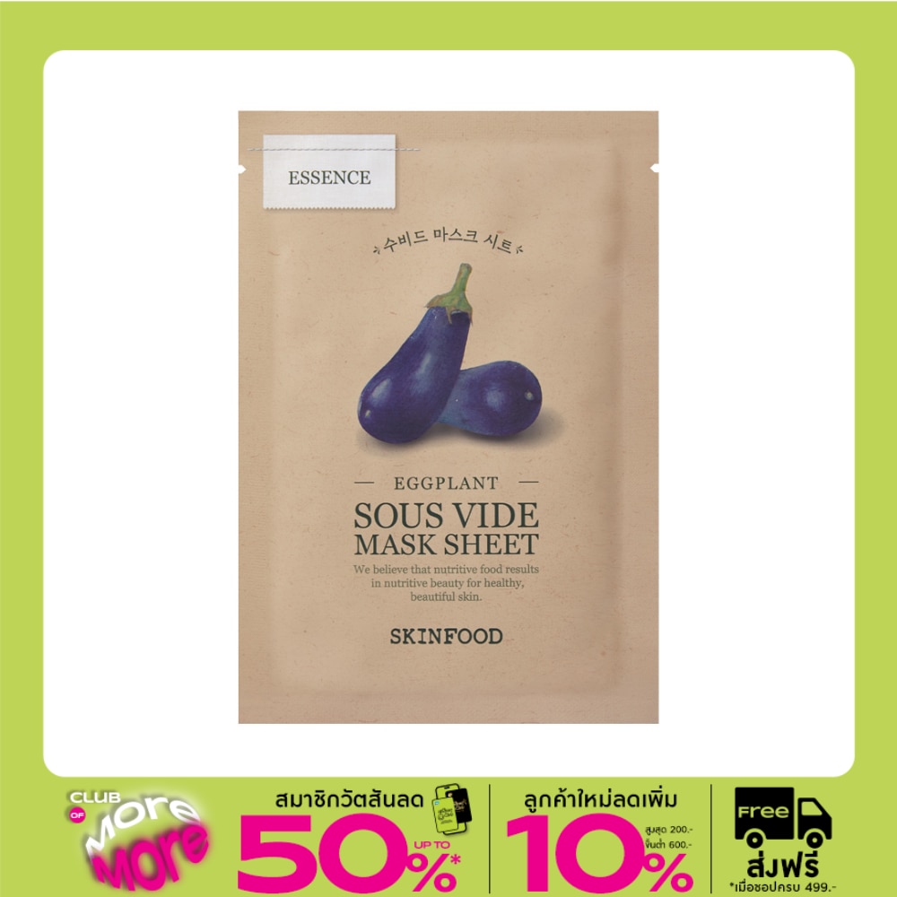 Skinfood สกินฟู๊ด เอ้กเเพลนท์ ซู ไวด์ มาสก์ ชีท 1 แผ่น