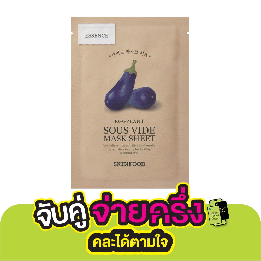 Skinfood สกินฟู๊ด เอ้กเเพลนท์ ซู ไวด์ มาสก์ ชีท 1 แผ่น