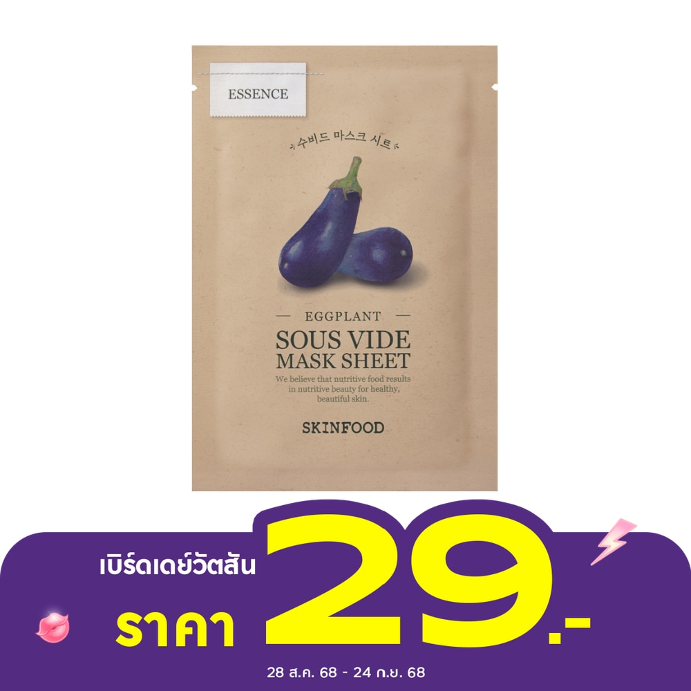สกินฟู๊ด เอ้กเเพลนท์ ซู ไวด์ มาสก์ ชีท 1 แผ่น