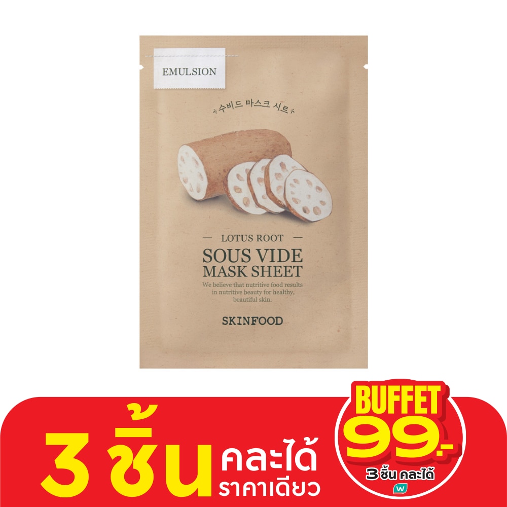 Skinfood สกินฟู๊ด โลตัส รูท ซู ไวด์ มาสก์ ชีท 1 แผ่น