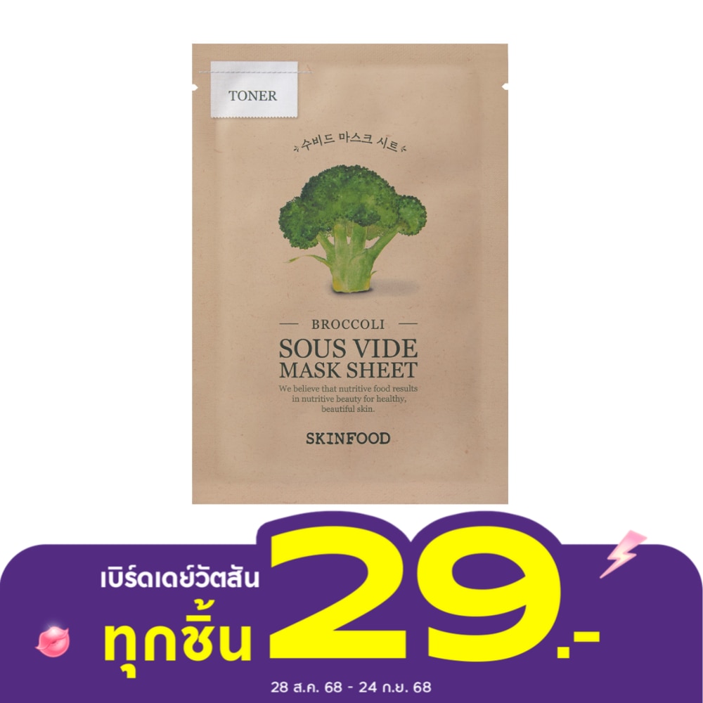 Skinfood Skinfood Broccoli Sous Vide Mask Sheet 1'S