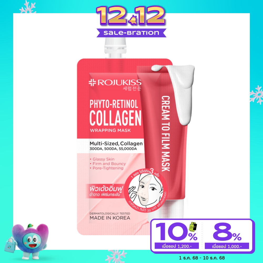 Rojukiss โรจูคิส ไฟโต-เรตินอล คอลลาเจน แร็ปปิ้ง มาส์ก 10 มล.