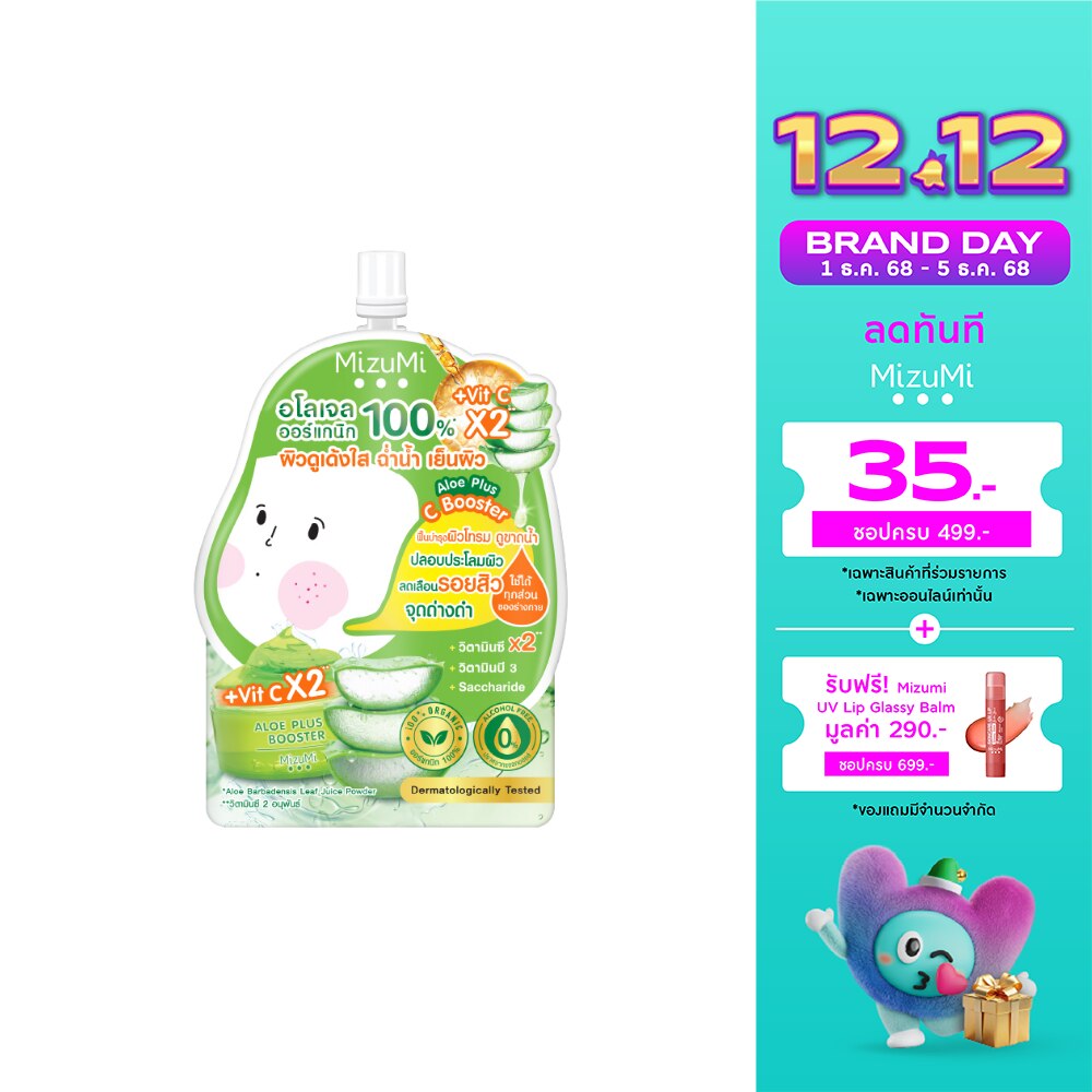 มิซึมิ อโล พลัส ซี บูสเตอร์ 50 กรัม