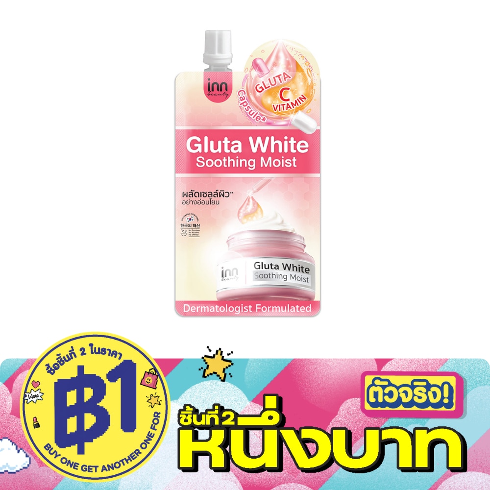 อินน์ บิวตี้ กลูต้า ไวท์ ชู้ดติ้ง มอยส์ 40 กรัม image