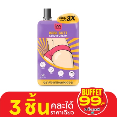 Inn อินต์ บิวตี้ เบบ บัตต์ เซรั่ม ครีม 30 กรัม