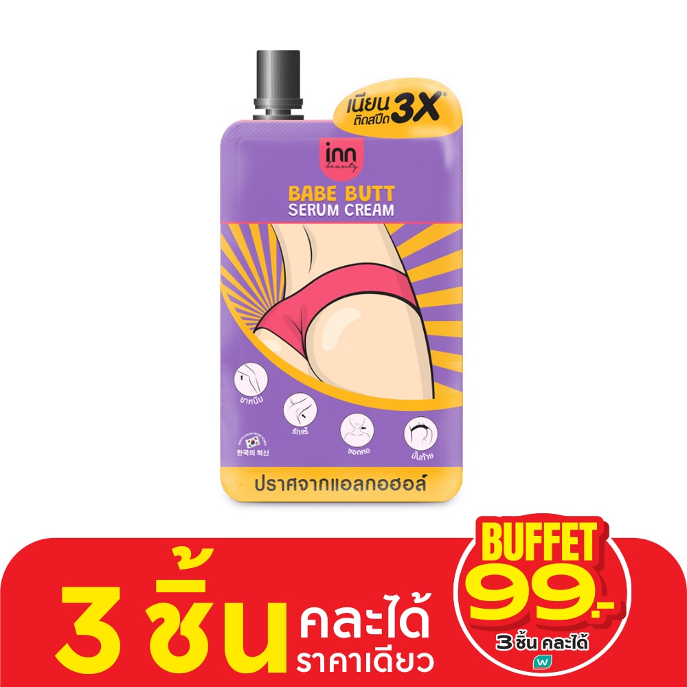 อินต์ บิวตี้ เบบ บัตต์ เซรั่ม ครีม 30 กรัม