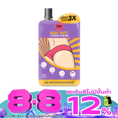 Inn - อินต์ บิวตี้ เบบ บัตต์ เซรั่ม ครีม 30 กรัม image
