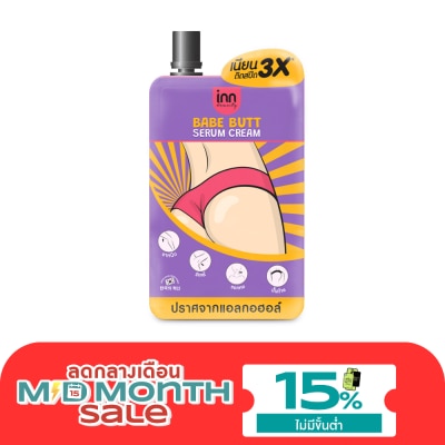 Inn อินต์ บิวตี้ เบบ บัตต์ เซรั่ม ครีม 30 กรัม image