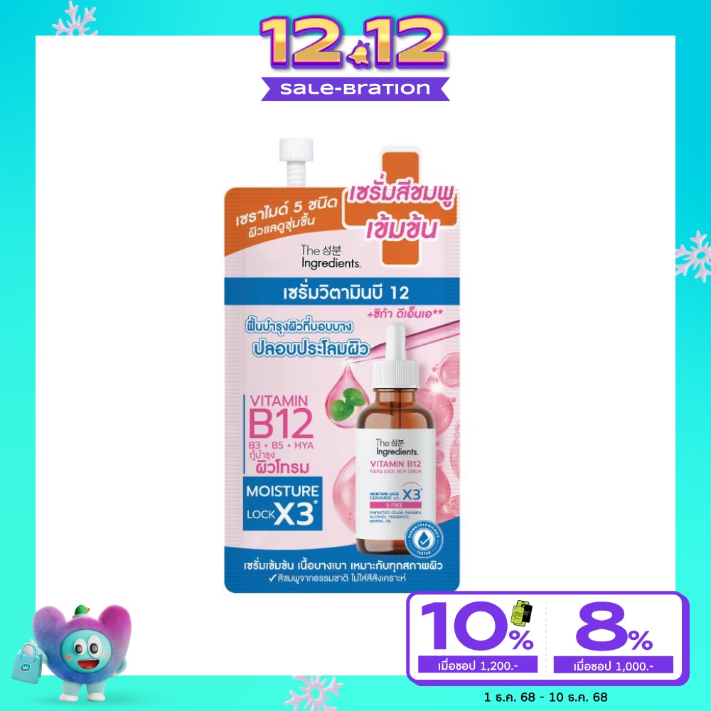 The Ingredients Vitamin B12 Fulfill Lock Skin Serum 7g.