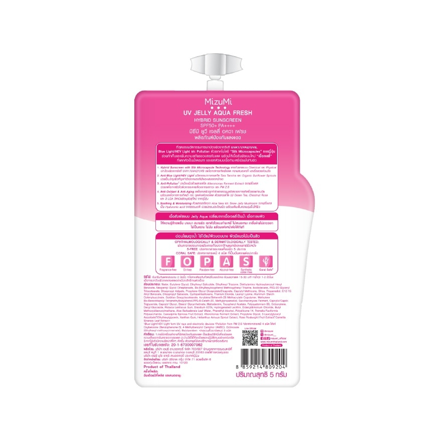 มิซึมิ ยูวี เจลลี่ อควา เฟรช SPF50+ PA++++ 5 กรัม