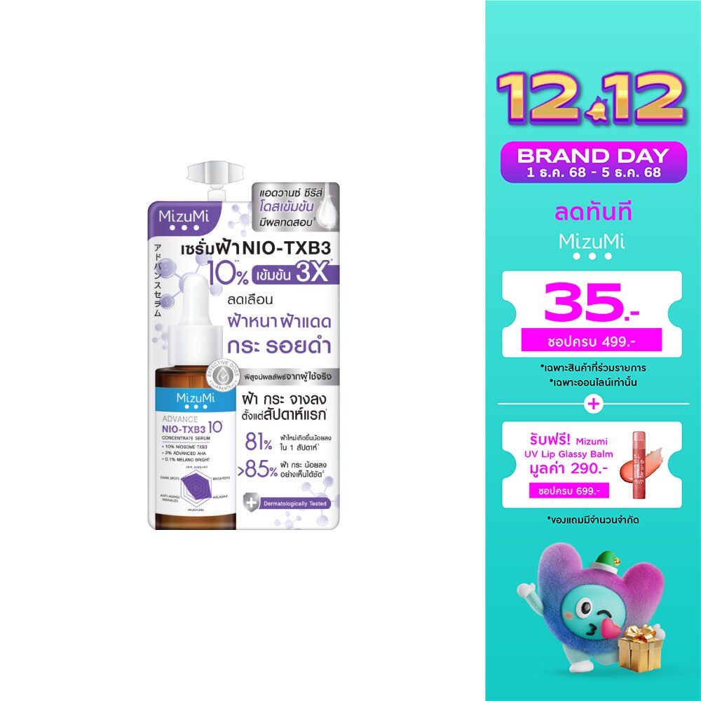 มิซึมิ แอดวานซ์ นีโอ-ทีเอ็กซ์บีทรี คอนเซนเทรท เซรั่ม 6 กรัม