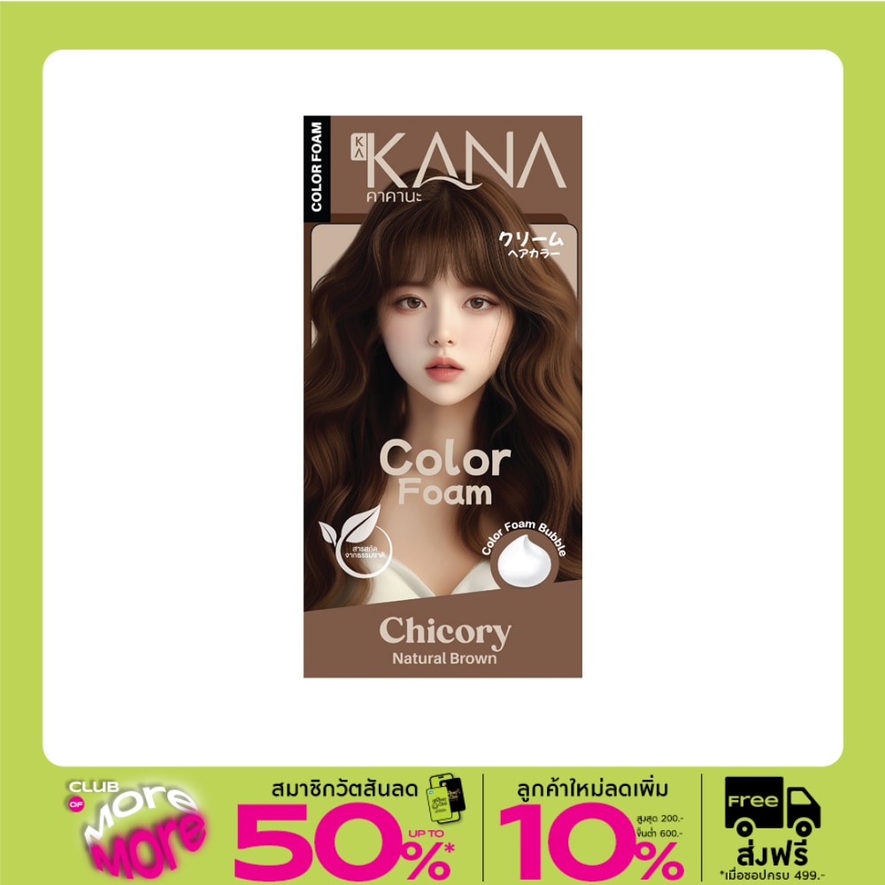 KAKANA คาคานะ แฮร์ โฟม คัลเลอร์ ชิโครี่ เนเชอร์รอล บราวน์
