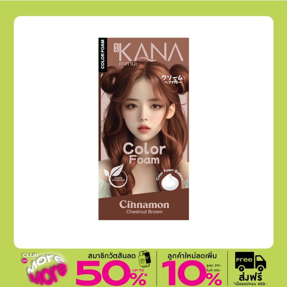 KAKANA คาคานะ แฮร์ โฟม คัลเลอร์ ชินนาม่อน เซสนัท บราวน์