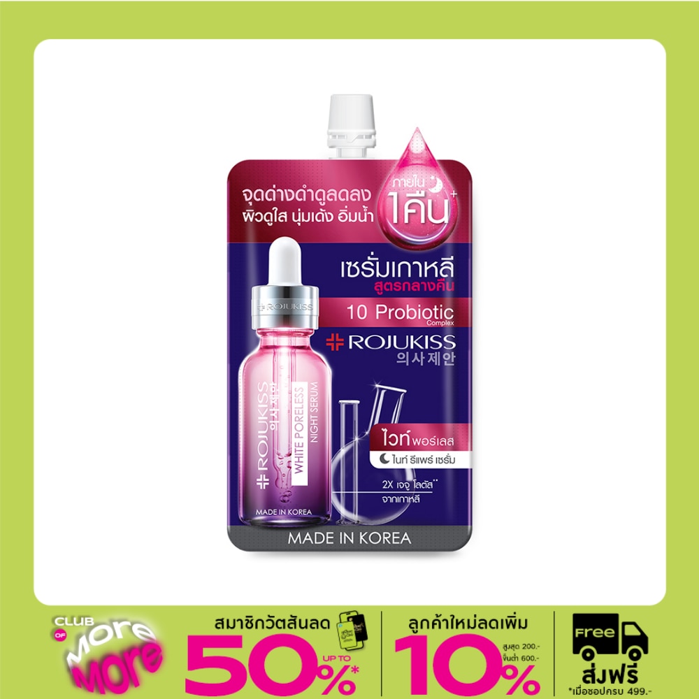 Rojukiss Rojukiss White Poreless Night Repair Serum 6 Ml.