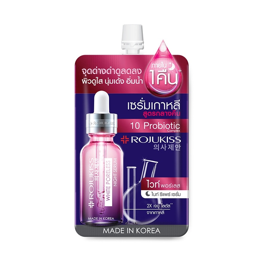 Rojukiss โรจูคิส ไวท์ พอร์เลส ไนท์ รีแพร์ เซรั่ม 6 มล.