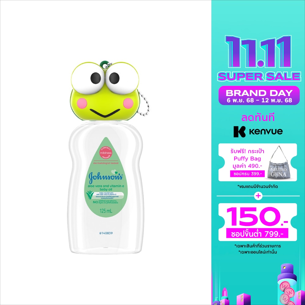 Johnson จอห์นสัน เบบี้ ออยล์ อโลเวร่า แอนด์ วิตามิน อี 125 มล.(เคโระ)