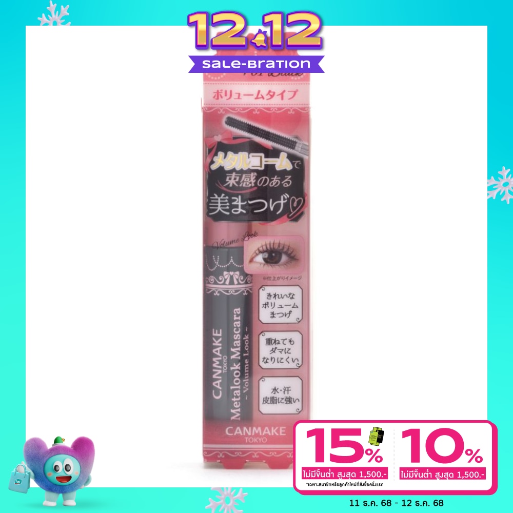 Canmake แคนเมค เมทัลลุค มาสคาร่า โวลุ่ม ลุค 4ก. V01 แบล็ค